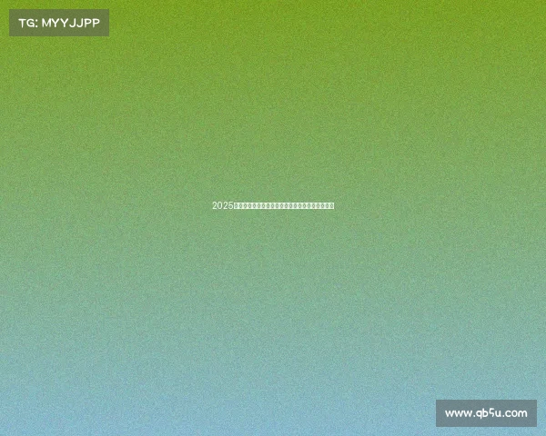 2025年度全球网球赛事全面安排与重要比赛时间表解析