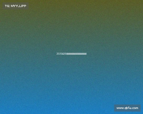 2025‑26赛季德甲联赛精彩预测与球队动向分析